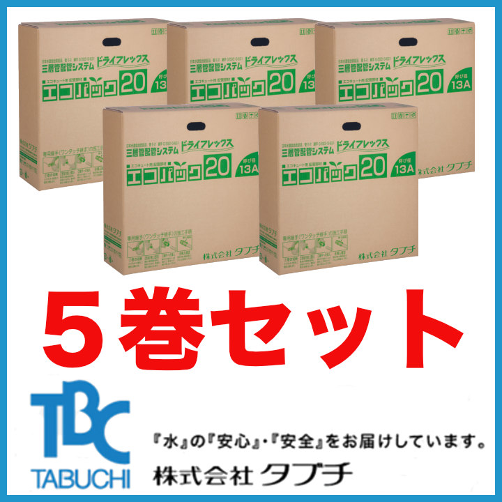 送料無料お手入れ要らず ###TBC タブチ エコパックエコキュート用配管部材 UPC10-10ECO 20M discoversvg.com